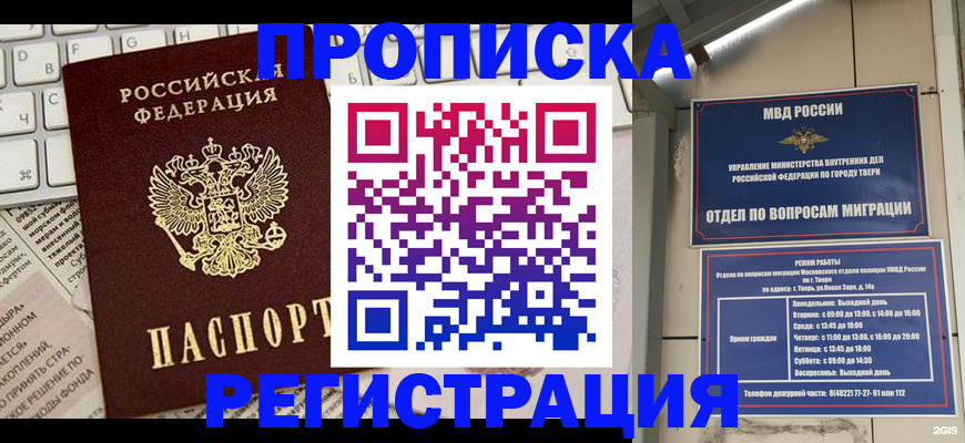 прописка ребенка в Приморско-Ахтарске